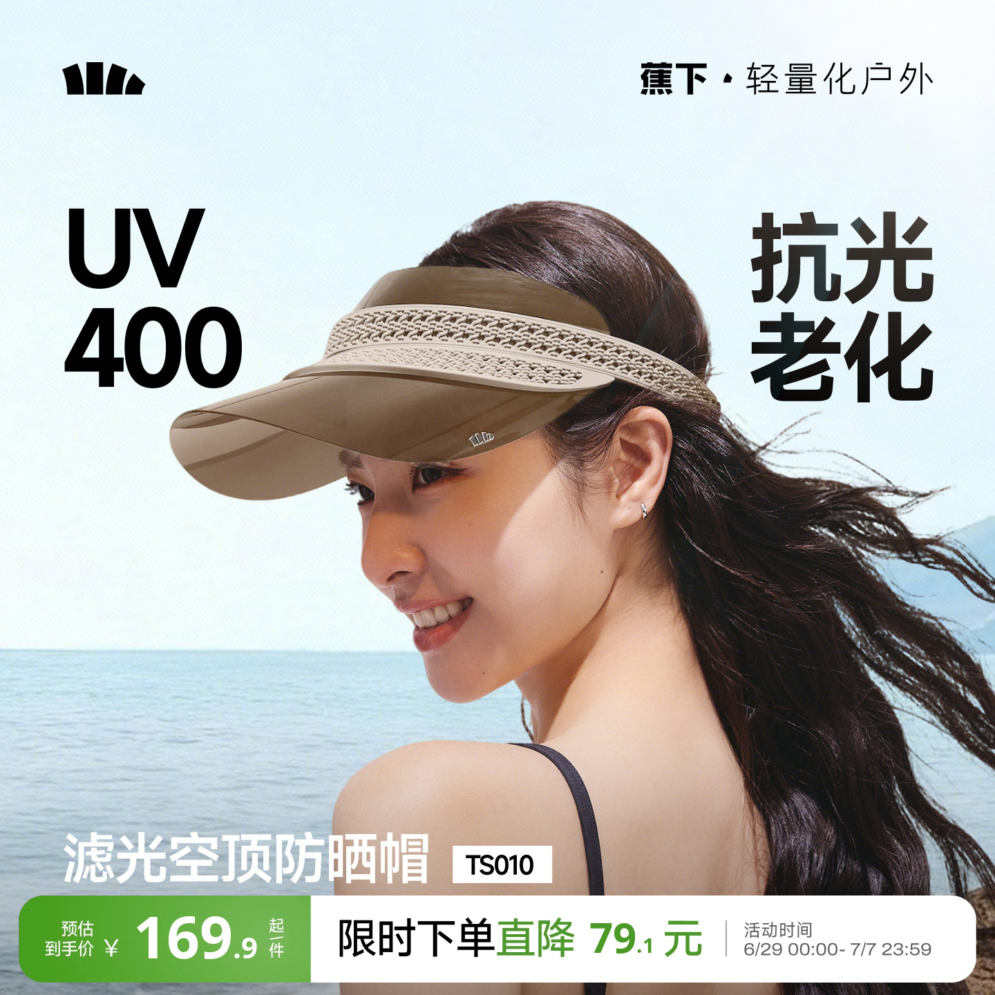 蕉下滤光空顶防晒帽女夏新款镜片遮阳帽防紫外线速干网球帽骑行帽