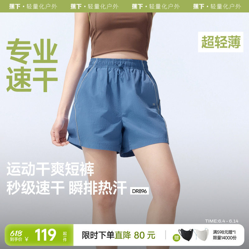 蕉下速干跑步短裤女夏速干篮球裤健身透气训练户外梭织运动短裤