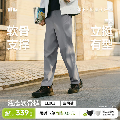 蕉下男士高弹直筒休闲裤