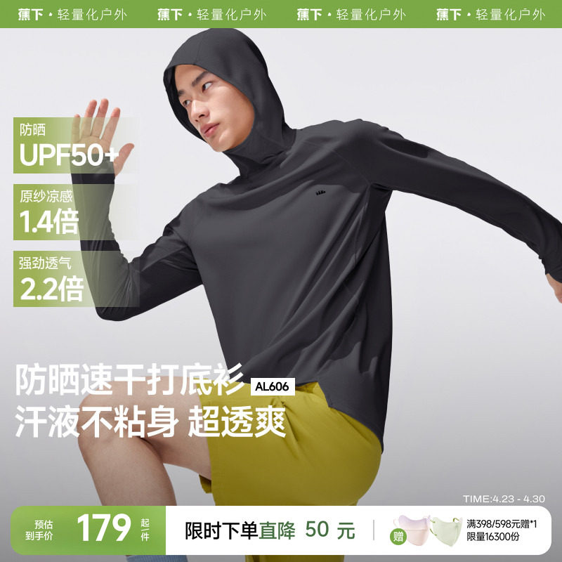 蕉下男士长袖T恤速干运动衣健身跑步训练服轻薄透气防晒打底衫