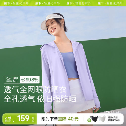 透气冰爽 修身显瘦 有效阻隔95%以上紫外线
