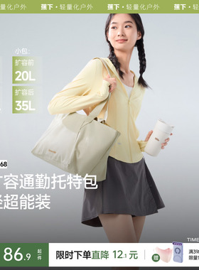 蕉下托特包单肩包女LC167大容量斜挎通勤上班电脑手提拎包帆布包