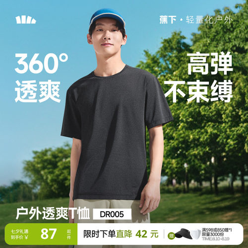 蕉下男士正肩透气速干短袖T恤夏
