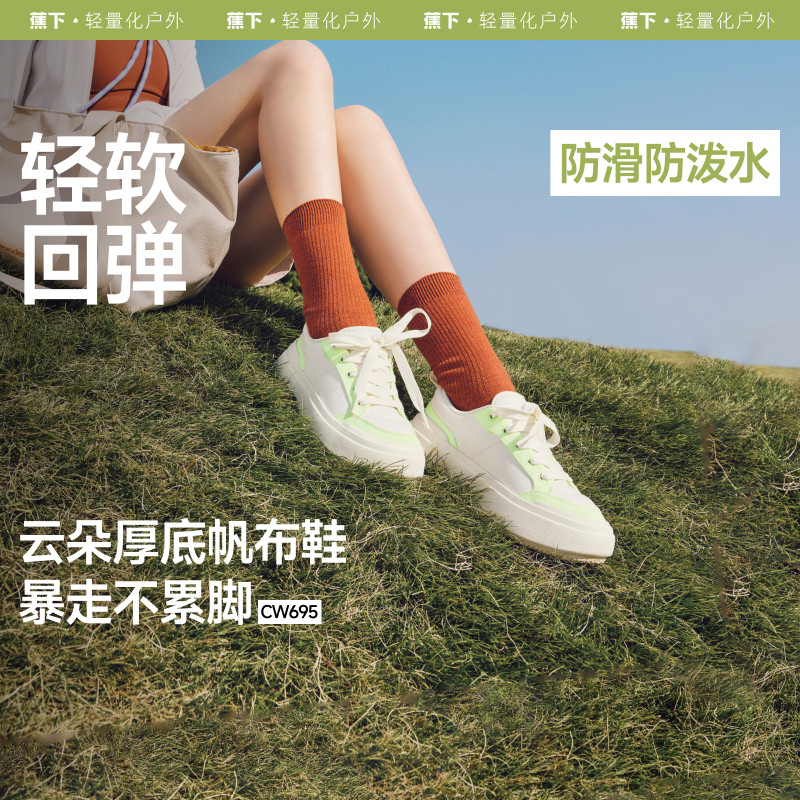 蕉下小白鞋男女同款新板鞋厚底增高低帮百搭白色百搭一脚蹬帆布鞋