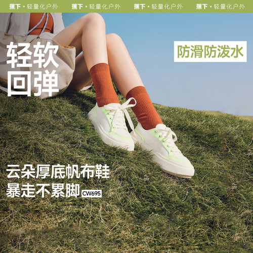 蕉下帆布鞋厚底增高休闲鞋