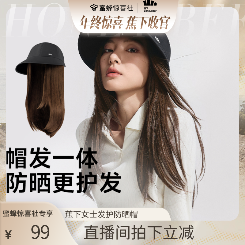 【蕉下专场】蕉下假发帽子一体发护帽全头套鸭舌假发片,美发护发/假发,日常整顶假发,淘宝优惠券,粉丝福利购,淘宝优惠卷