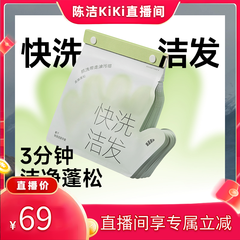 【k姐推荐】蕉下快洗洁发手套干洗免洗头神器去油免洗洗发水,美发护发/假发,免洗洗发水/喷雾,淘宝优惠券,粉丝福利购,淘宝优惠卷