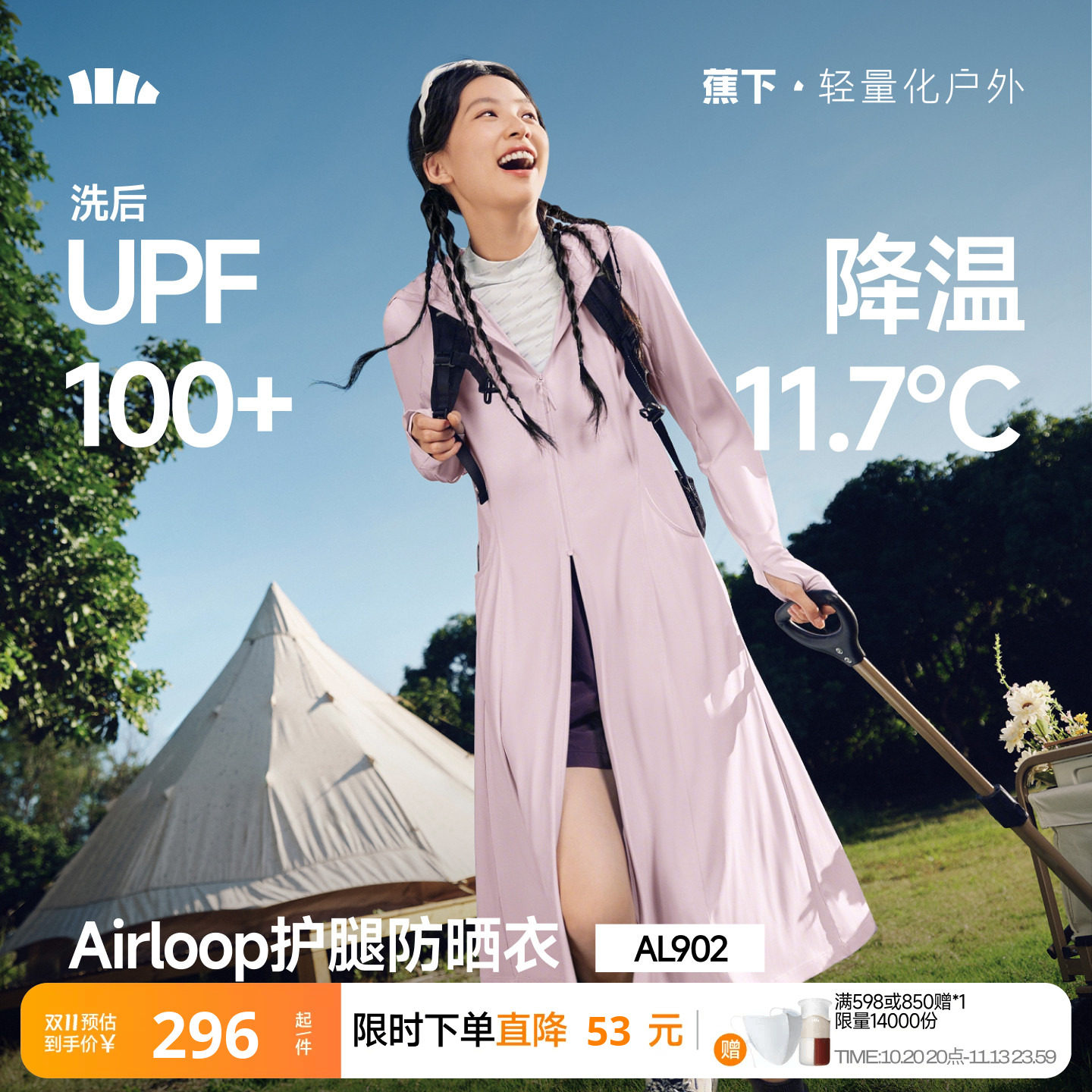 蕉下长款防晒衣女夏季透气冰丝凉感防晒裙防紫外线外套全身防晒服