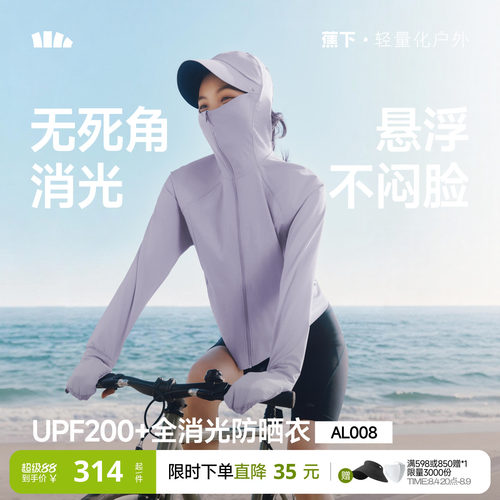 蕉下全防护指尖凉感防晒衣