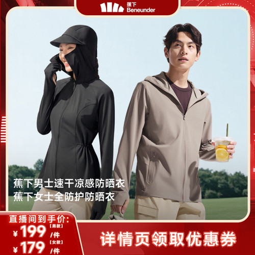 蕉下全防护指尖防晒衣