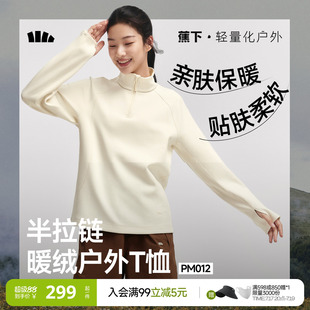 蕉下女士半拉链高弹长袖T恤秋冬白色卫衣保暖上衣秋衣内搭打底衫