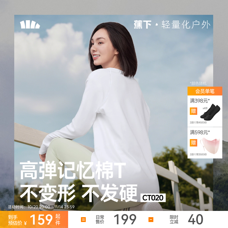 蕉下宽松长袖T恤女士上衣加长T恤衫秋衣百搭新款秋季白色打底衫