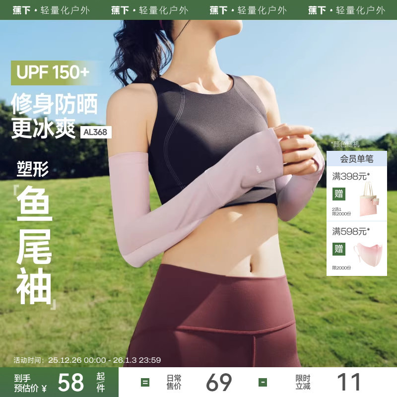 蕉下女款冰袖两穿指洞高倍防晒开车防紫外线户外手套护臂亲肤袖套