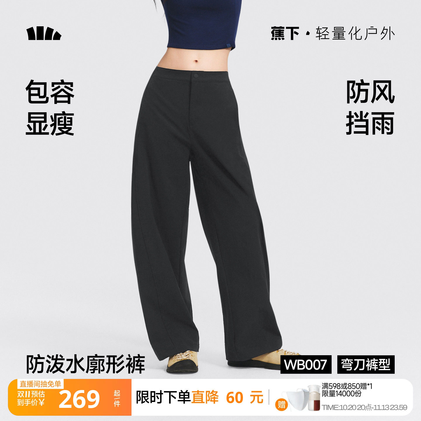 蕉下暴走梭织弯刀裤女显高廓形长裤香蕉裤梨形显瘦报恩防晒休闲裤