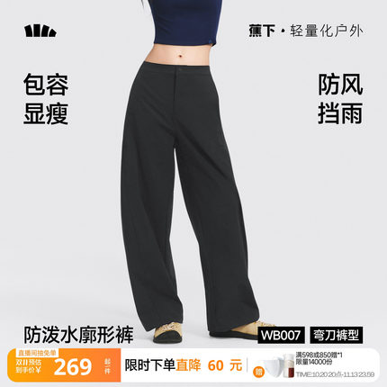 蕉下暴走梭织弯刀裤女显高廓形长裤香蕉裤梨形显瘦报恩防晒休闲裤
