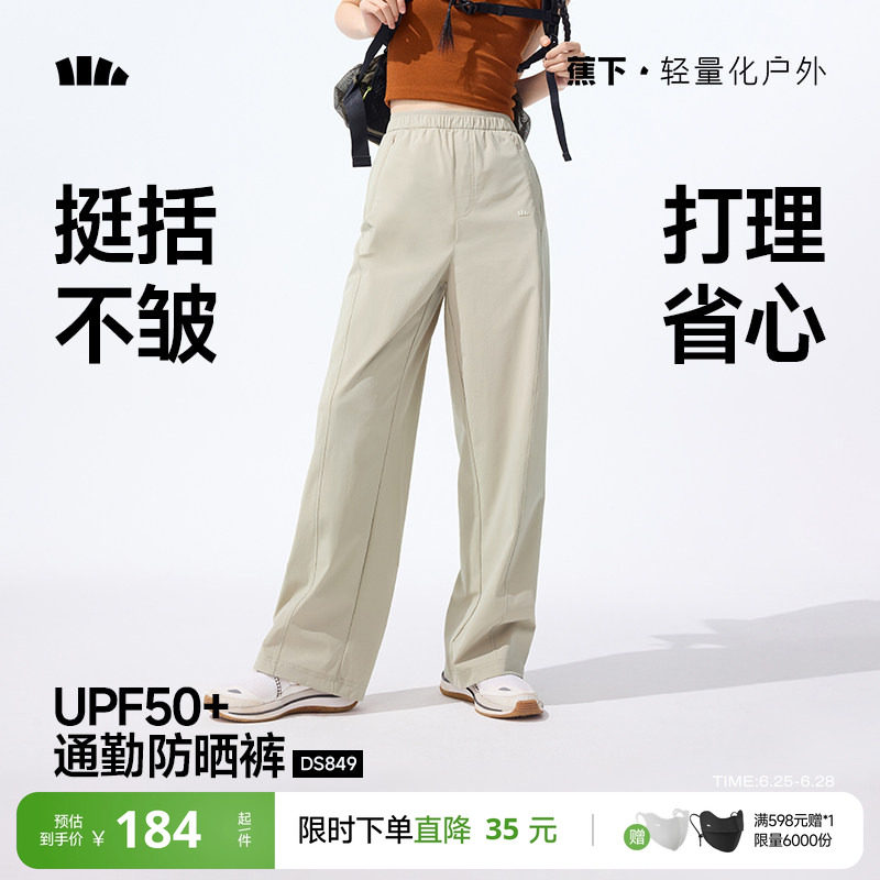 蕉下防晒休闲直筒裤女夏季薄款阔腿运动裤冰丝裤透气速干空调裤子