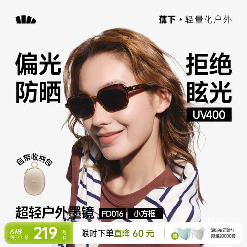 蕉下小方框偏光防晒超轻墨镜