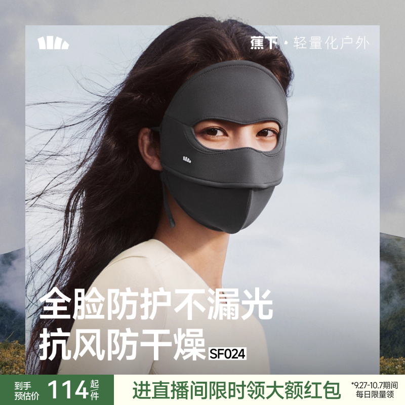 蕉下女士四季裸感防晒支架面罩