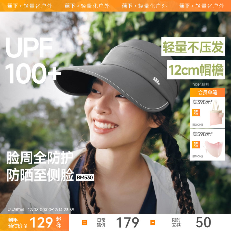 蕉下鸭舌帽防晒大檐黑胶遮阳