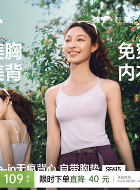 蕉下凉感背心一体式春夏冰丝吊带胸垫美背防晒内搭打底衫外穿女