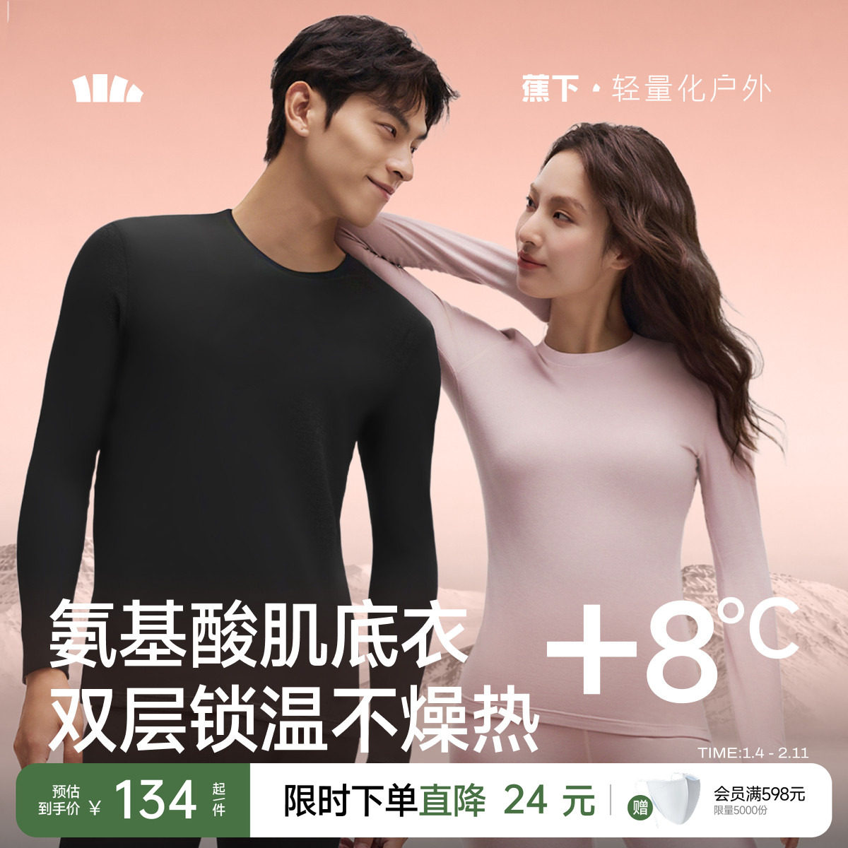 蕉下肌底保暖内衣裤男女款情侣套装亲肤发热秋衣裤冬季内搭打底衣,女士内衣/男士内衣/家居服,保暖套装,淘宝优惠券,粉丝福利购,淘宝优惠卷