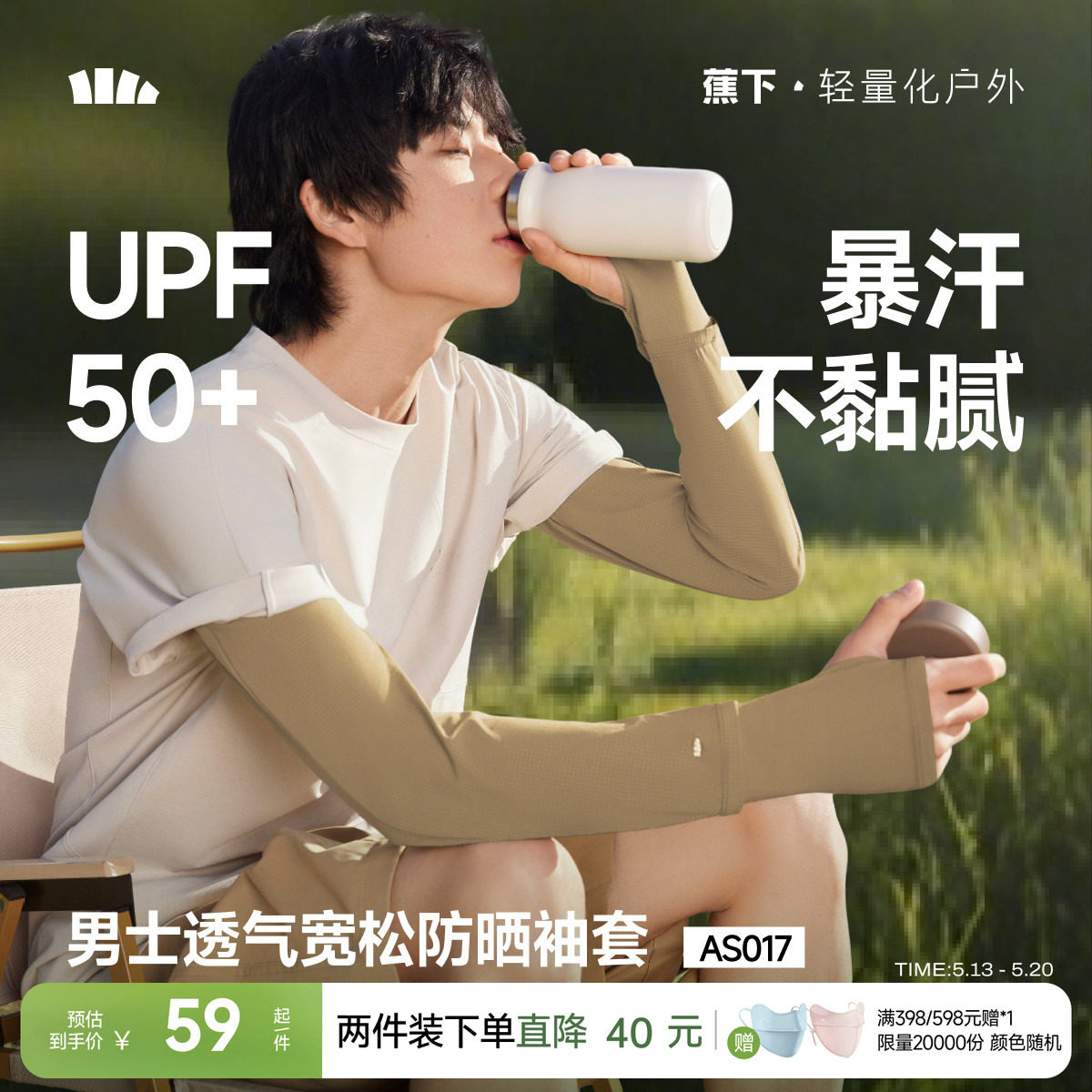 蕉下男士宽松冰袖运动凉感防晒袖套护臂户外开车防紫外线骑行手袖