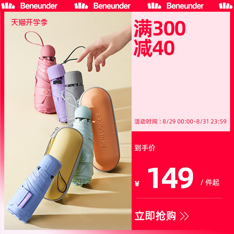 蕉下膠囊太陽傘遮陽傘女晴雨兩用防曬防紫外線小巧五折傘可愛便攜在類目 居家日用, 傘/雨具/防雨/防潮, 傘中 - 來自Buy2taobao.com提供專業的淘寶代購服務