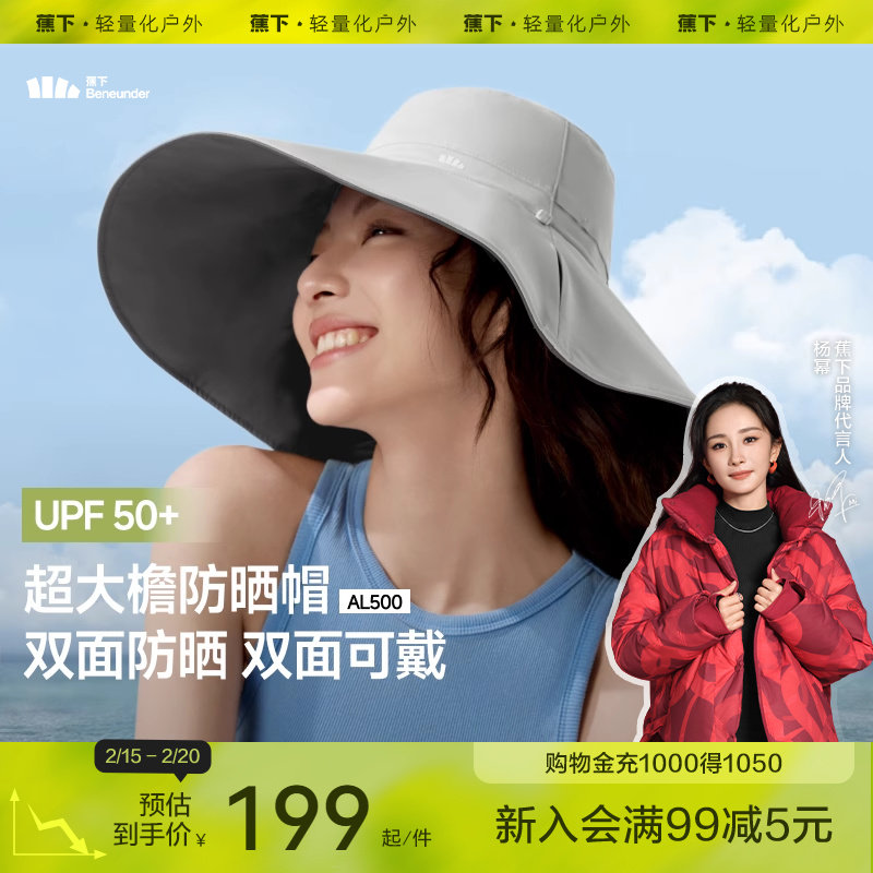 蕉下大帽檐双面渔夫帽海边环绕防晒帽易收纳防紫外线遮阳太阳帽子