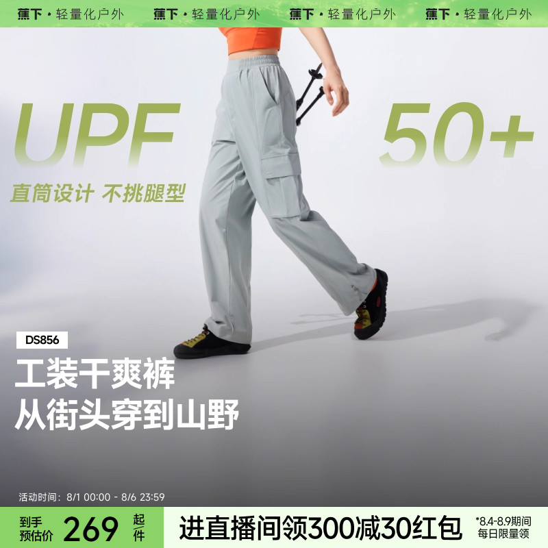 蕉下工装裤女夏薄款裤伞兵裤降落伞裤透气速干空调裤运动直筒裤