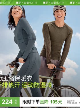 蕉下运动功能内衣外穿跑步滑雪