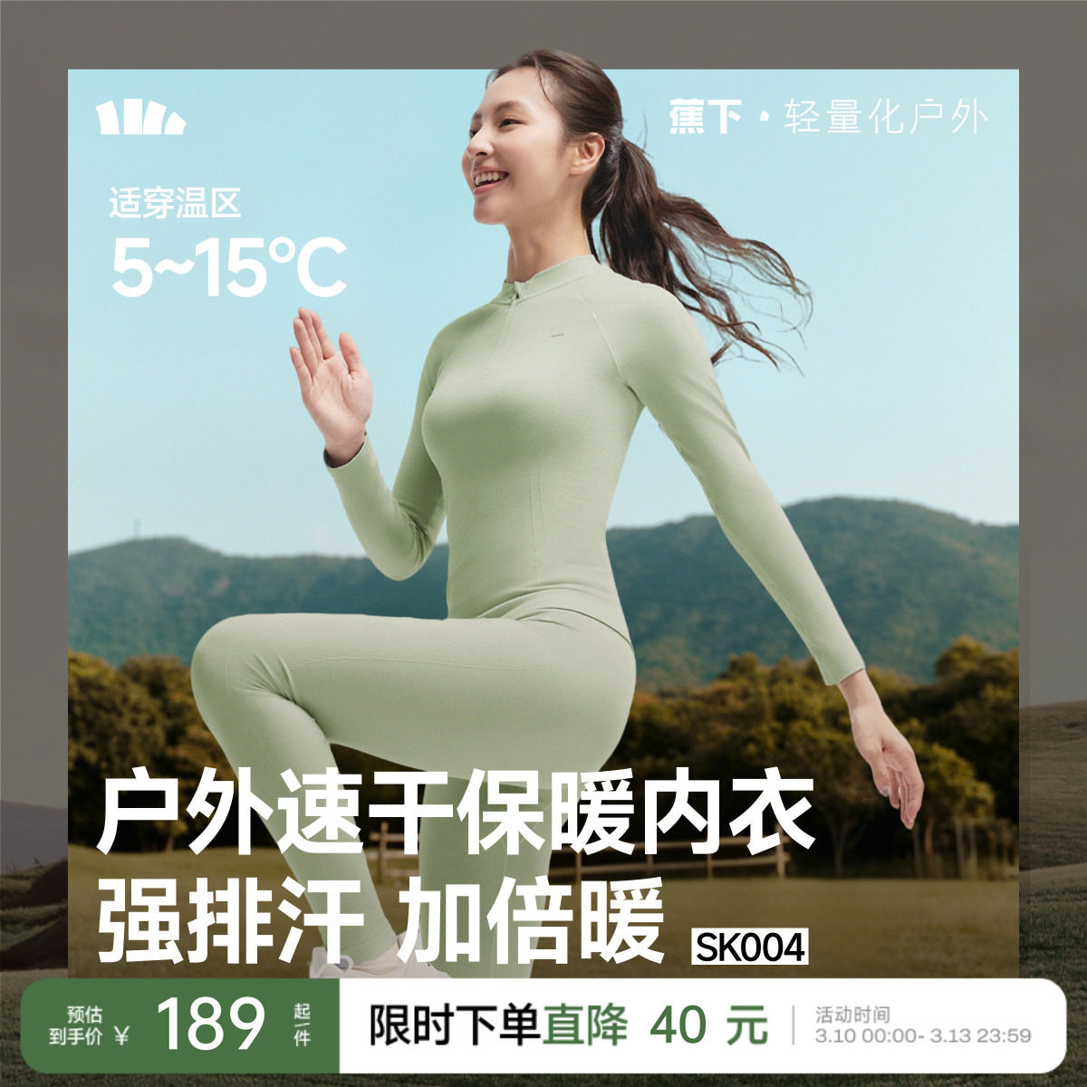 蕉下运动保暖内衣登山徒步男女滑雪速干衣排汗压缩衣功能情侣套装