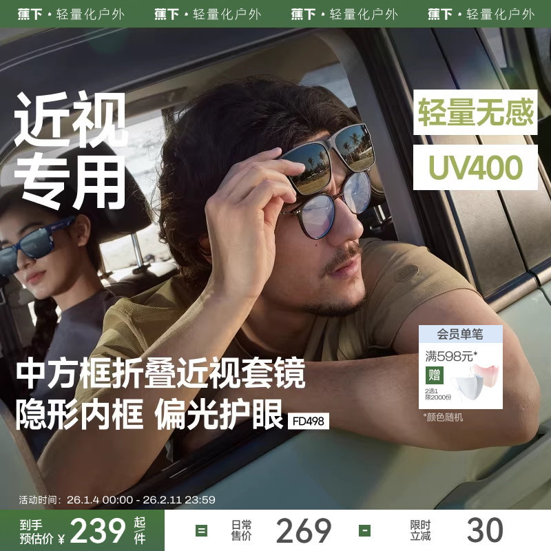 蕉下方框套镜可套近视镜夹片开车专用防紫外线墨镜男款折叠太阳镜