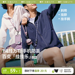蕉下手机挂绳斜挎可背手机链绳挂脖长款手机防盗绳防丢失带子挂件锁扣防摔耐用挂件挂饰多功能可调节手机绳