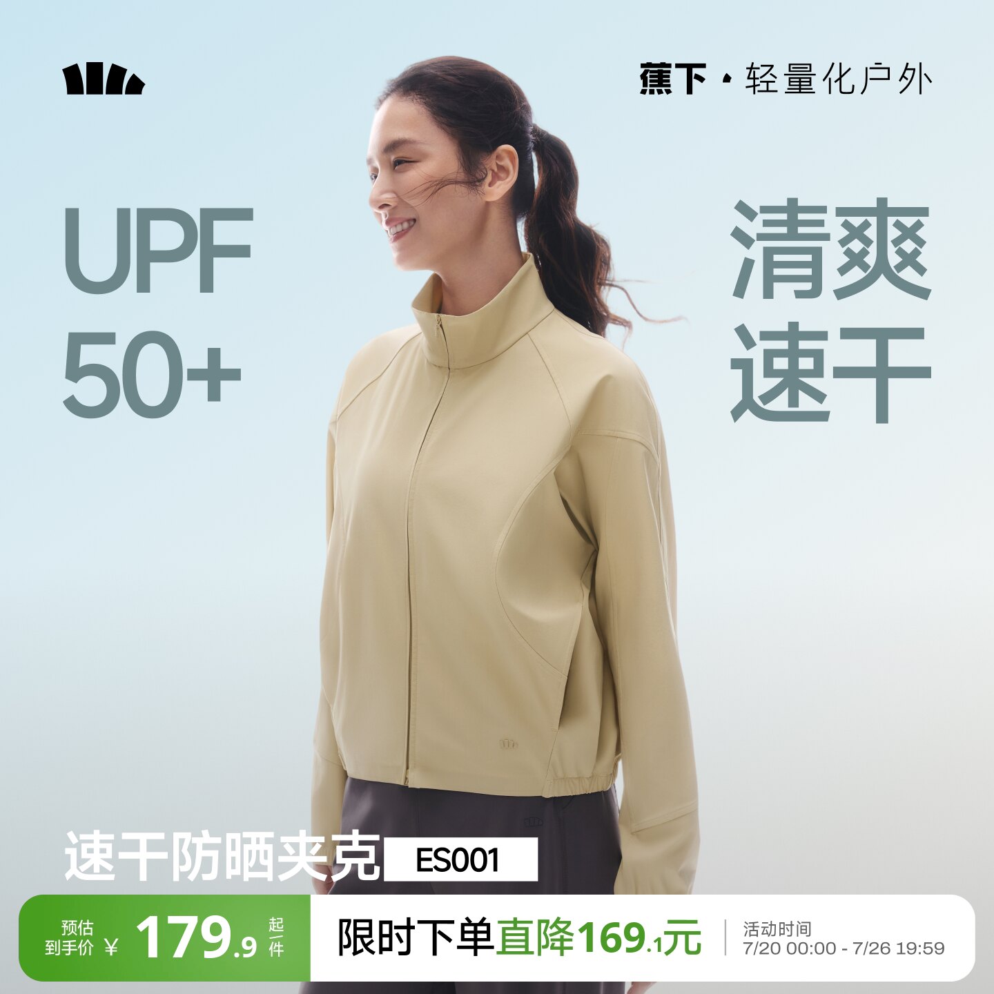蕉下女士高弹速干夹克春季防紫外线户外健身皮肤衣运动外套防晒服