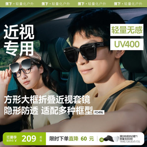 蕉下方圆框偏光护眼近视套镜