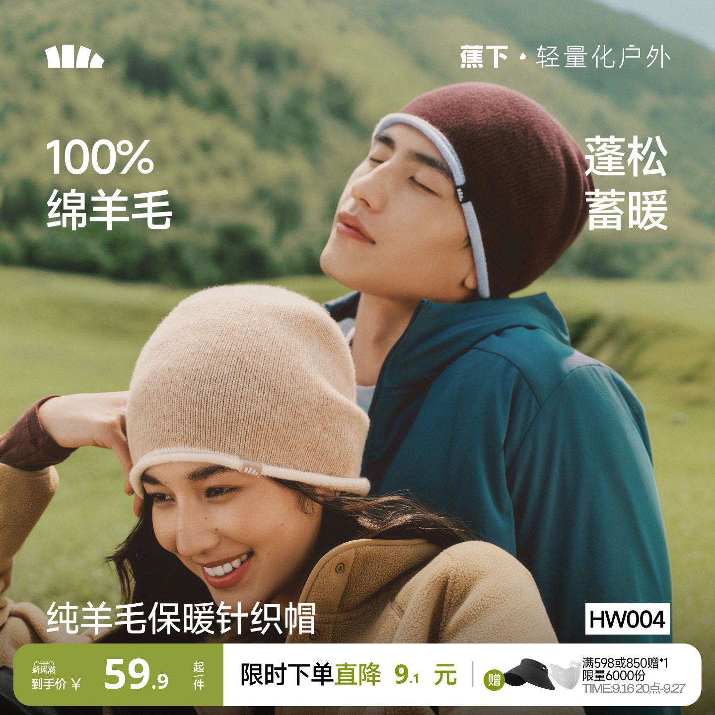 蕉下保暖针织帽美利奴羊毛图片