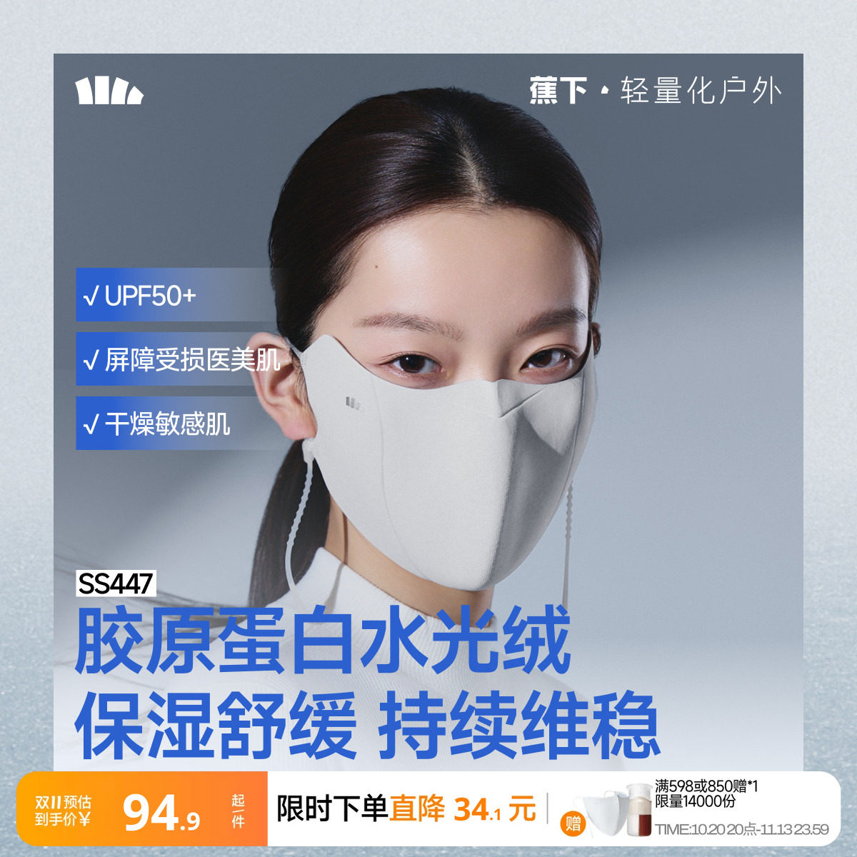 蕉下肌底屏护口罩女防紫外线7A抑菌透气柔软防晒保暖敏肌舒缓面罩