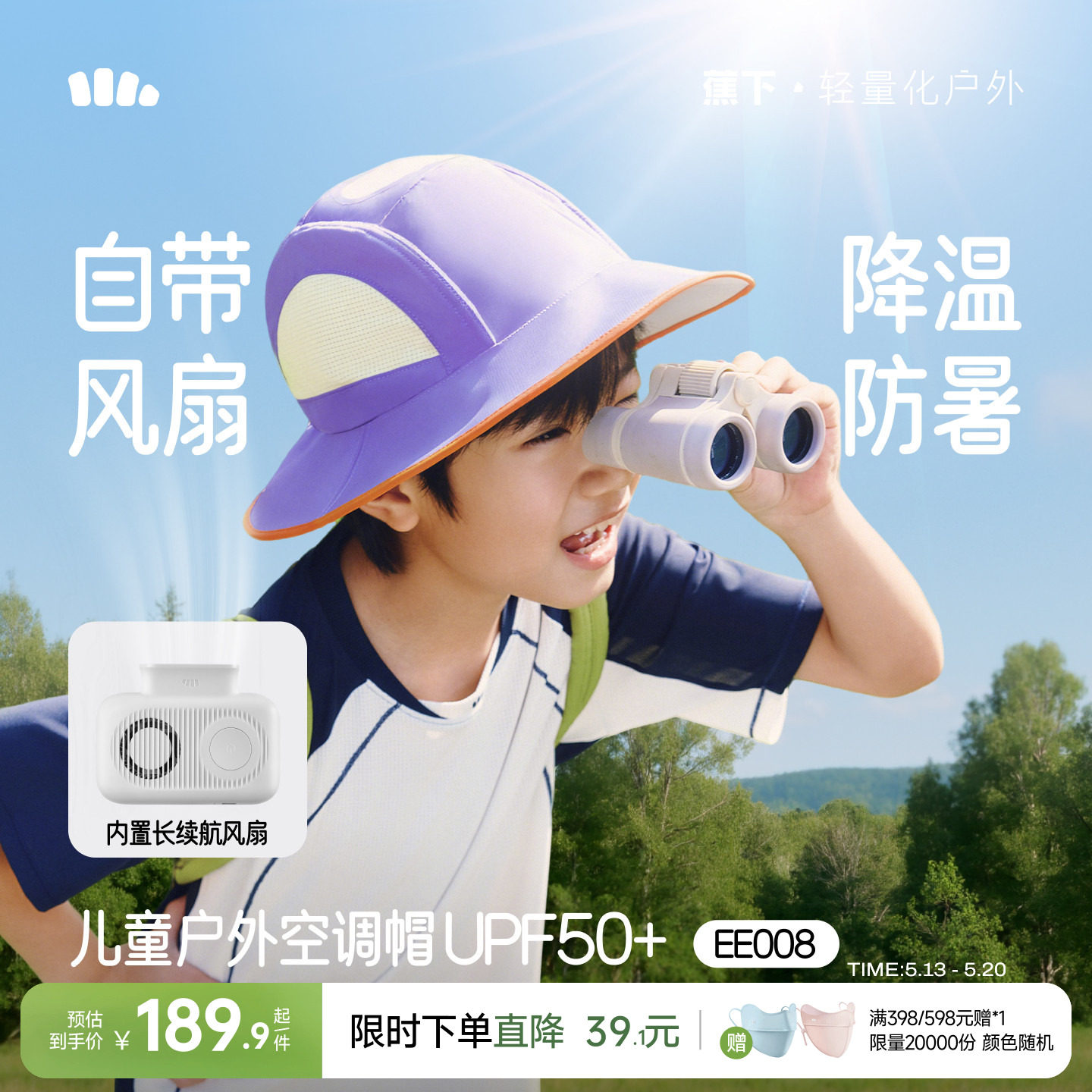 蕉下儿童空调防晒帽男女童夏季轻薄吸汗带风扇户外运动遮太阳帽