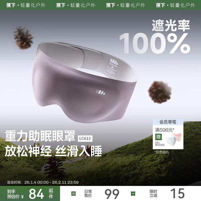 蕉下重力睡眠眼罩缓解眼疲劳助眠睡觉睡眠遮光专用男女0压感眼罩
