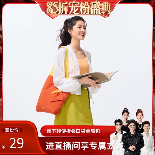 蕉下ins风马卡龙色轻便斜挎包