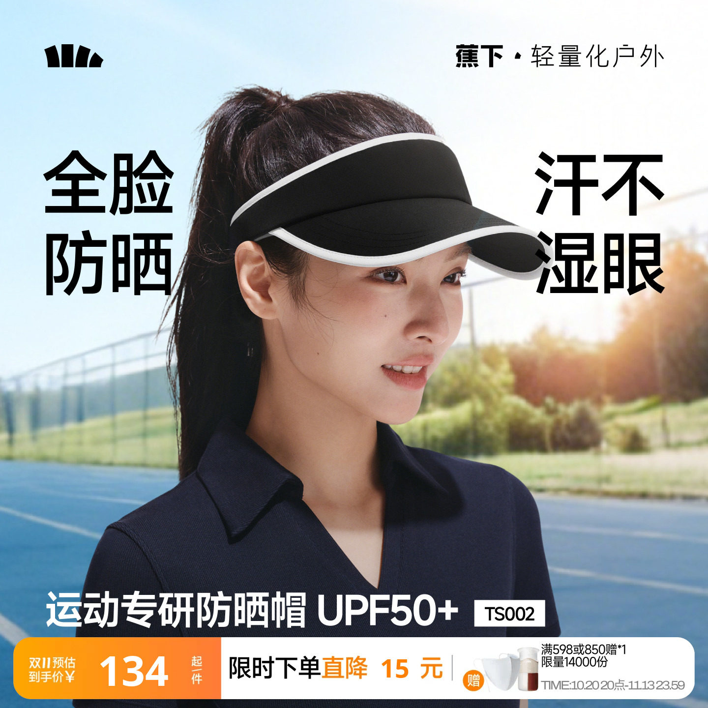 蕉下运动空顶帽户外跑步防晒帽女马拉松轻量遮阳吸汗速干网球帽子