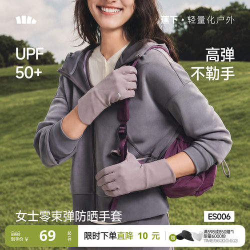 蕉下防晒裸感女士手套