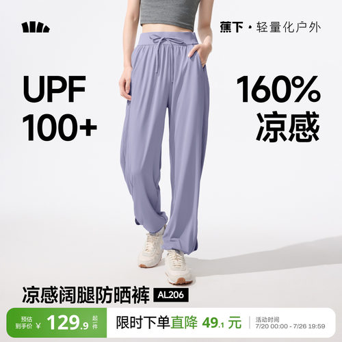 蕉下冰丝运动束脚裤女空调裤防晒
