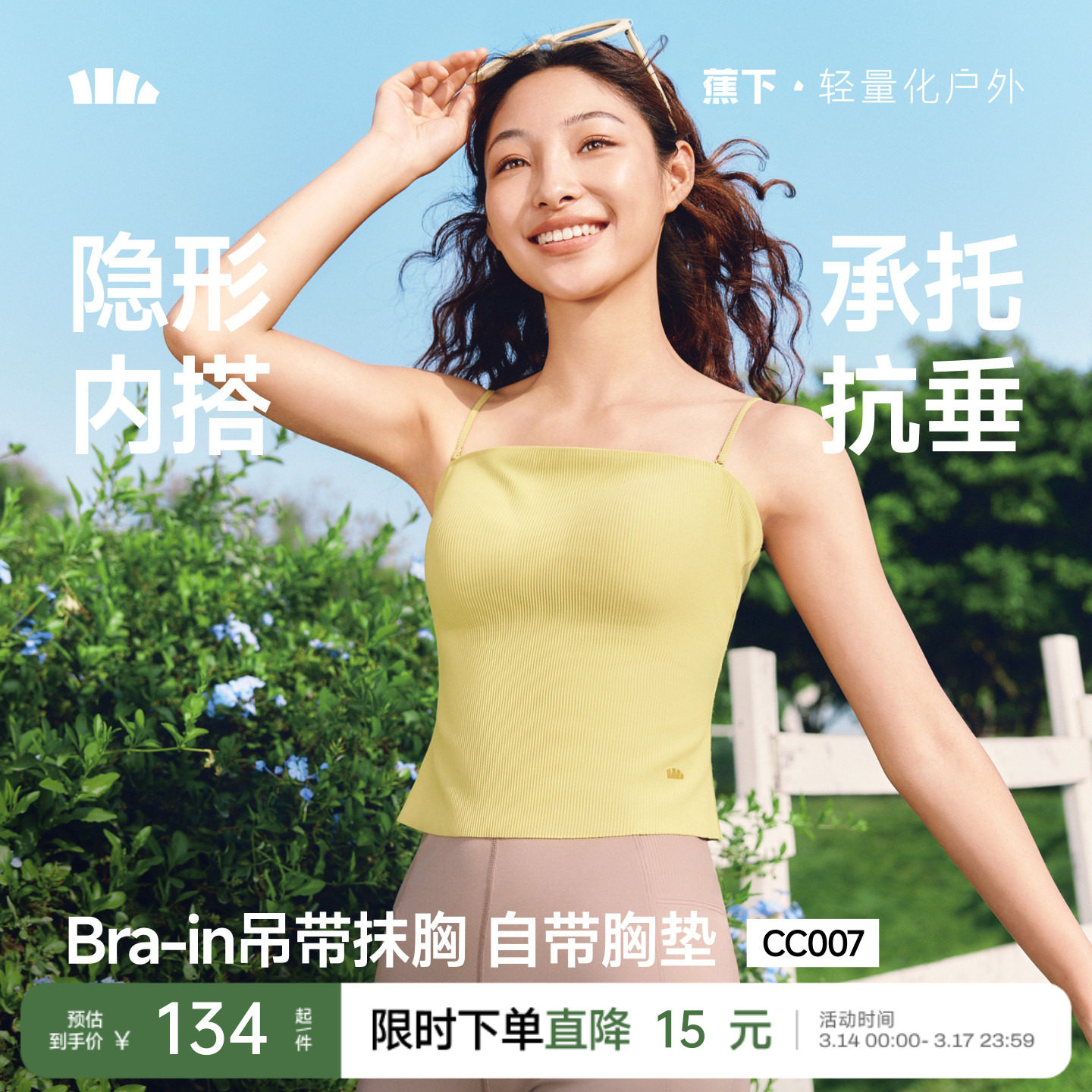 蕉下抹胸吊带背心女带胸垫一体式内衣美背无痕白色内搭夏外穿上衣