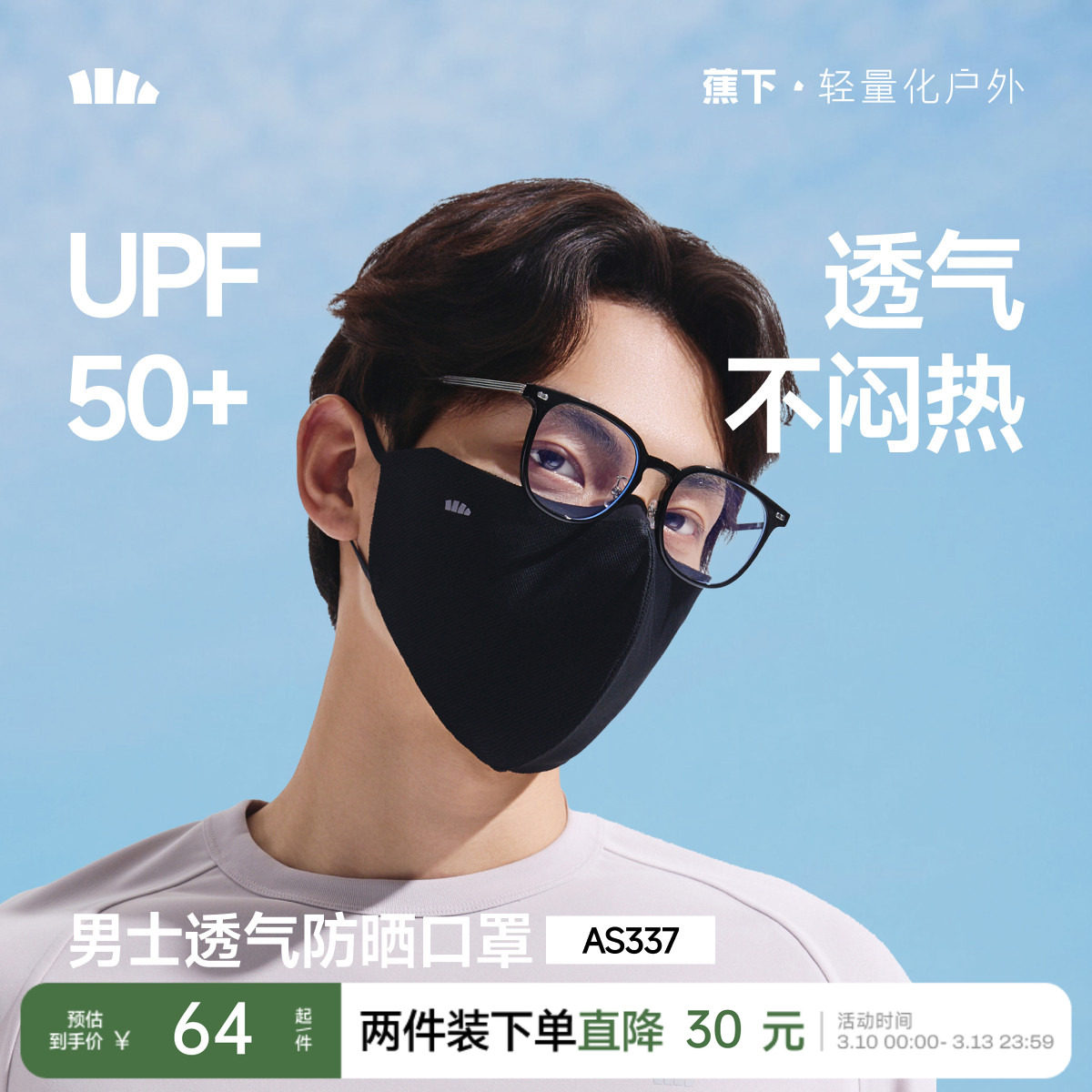 蕉下男士透气防晒口罩立体防紫外线全网眼夏骑行冰丝开车面纱面罩