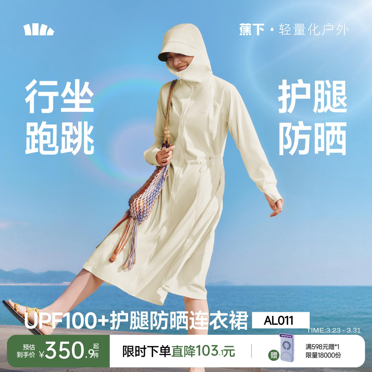 蕉下女士凉感连衣裙春夏透气遮热防紫外线upf100+中长款防晒服