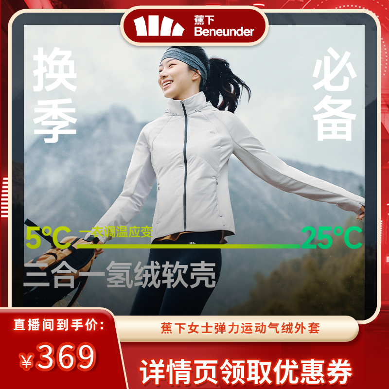 【年货节达播专属】蕉下气绒服外套女弹力轻薄可叠穿棉衣,女装/女士精品,棉衣/棉服,淘宝优惠券,粉丝福利购,淘宝优惠卷