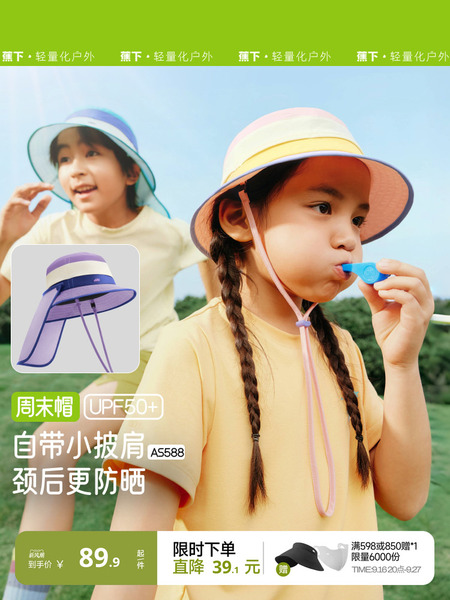 蕉下儿童多功能防晒帽披肩帽黑胶全防护男女童夏季大帽檐遮阳帽子