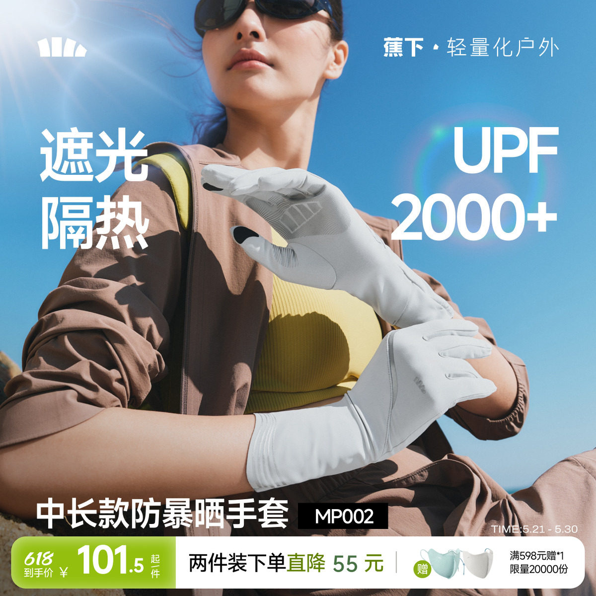 蕉下防暴晒手套中长款女防紫外线凉感黑胶骑行开车沙漠防晒手套