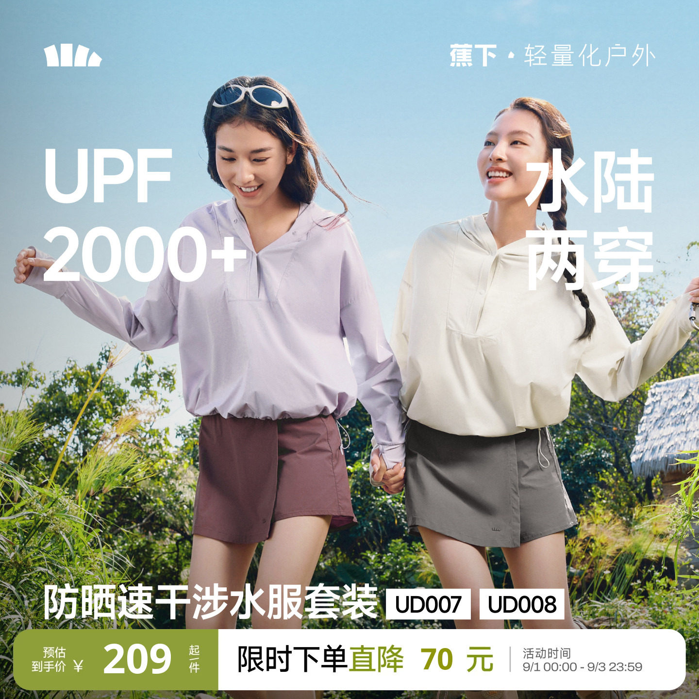 蕉下户外运动服速干防晒衣图片
